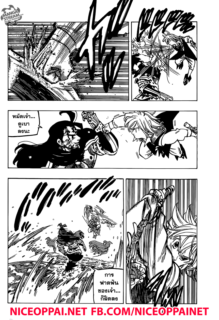Nanatsu no Taizai 318-การต่อสู้อันโกลาหล