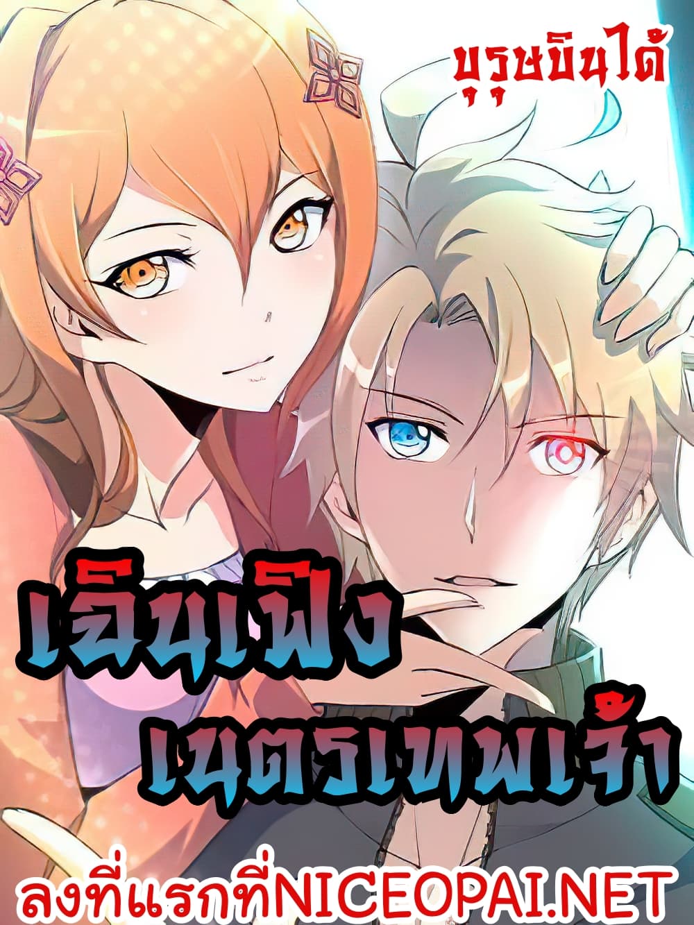 God's Eye Appraiser 1-1