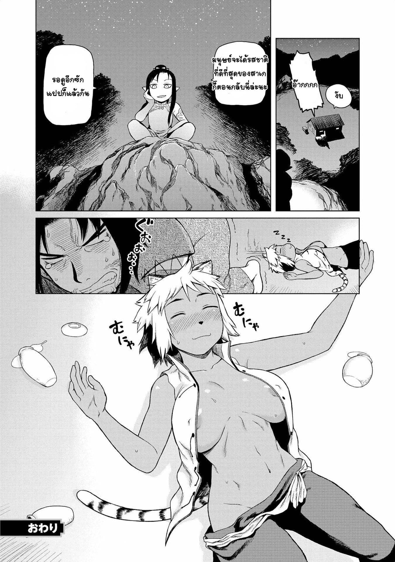 Jingai no Yome to ichaicha suru 6-6