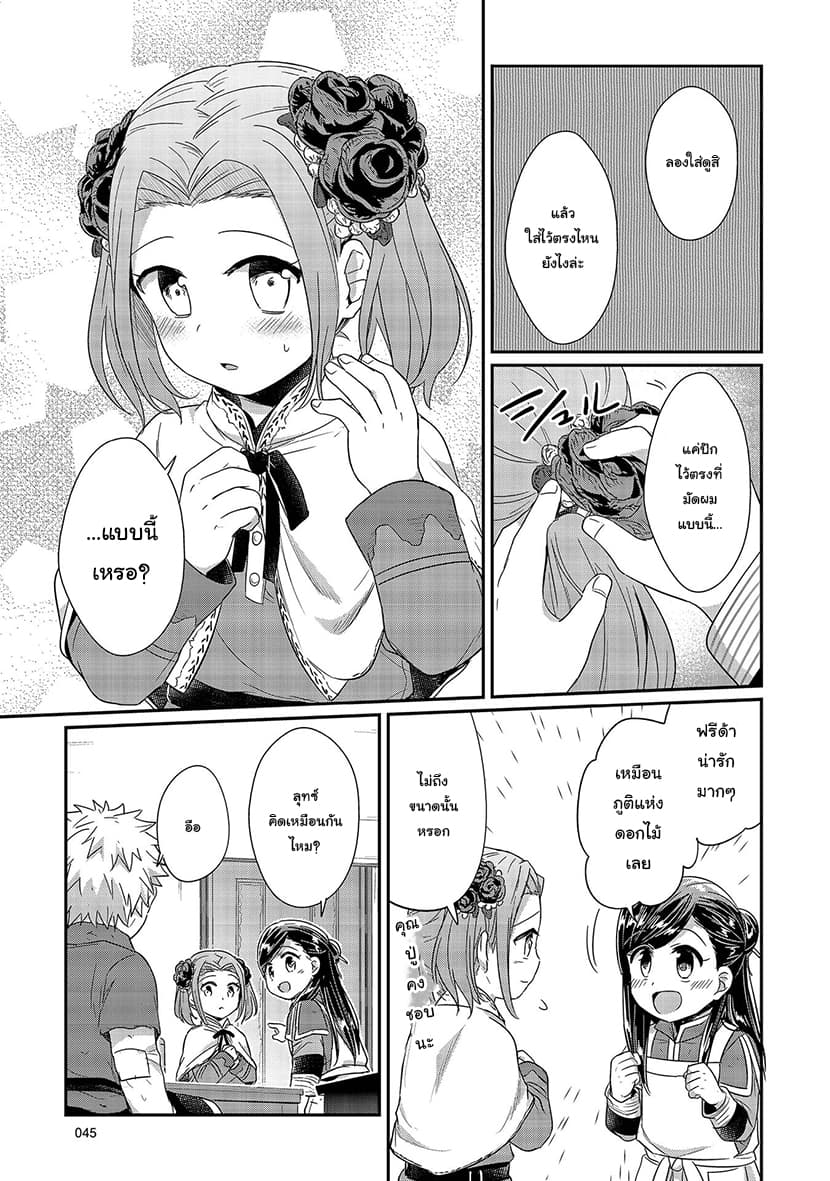 Honzuki no Gekokujou 21-ปิ่นปักผมของฟรีด้า