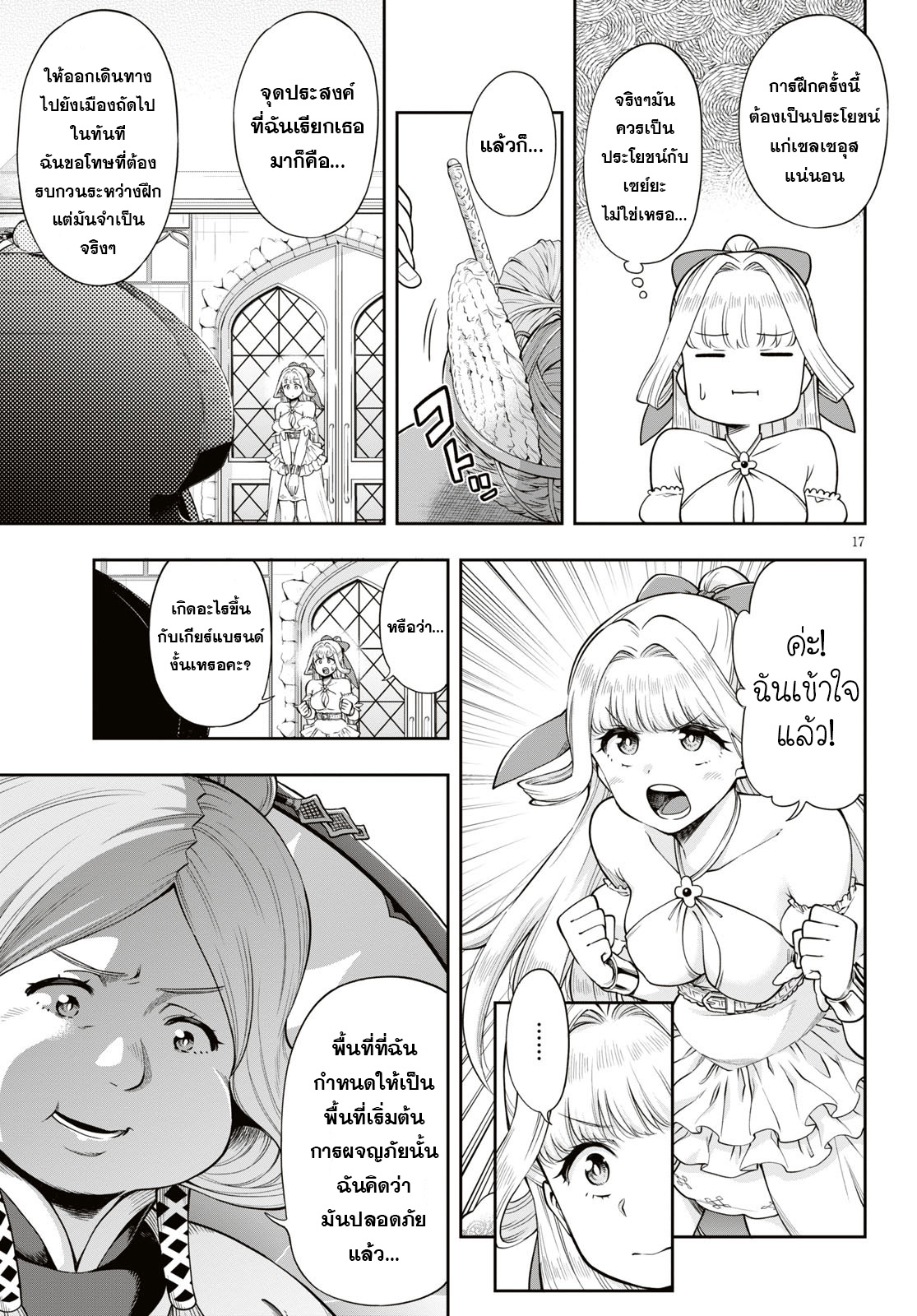 Kono Yuusha ga Ore TUEEE Kuse ni Shinchou Sugiru 5-ความประหลาดใจของผู้เป็นอมตะ