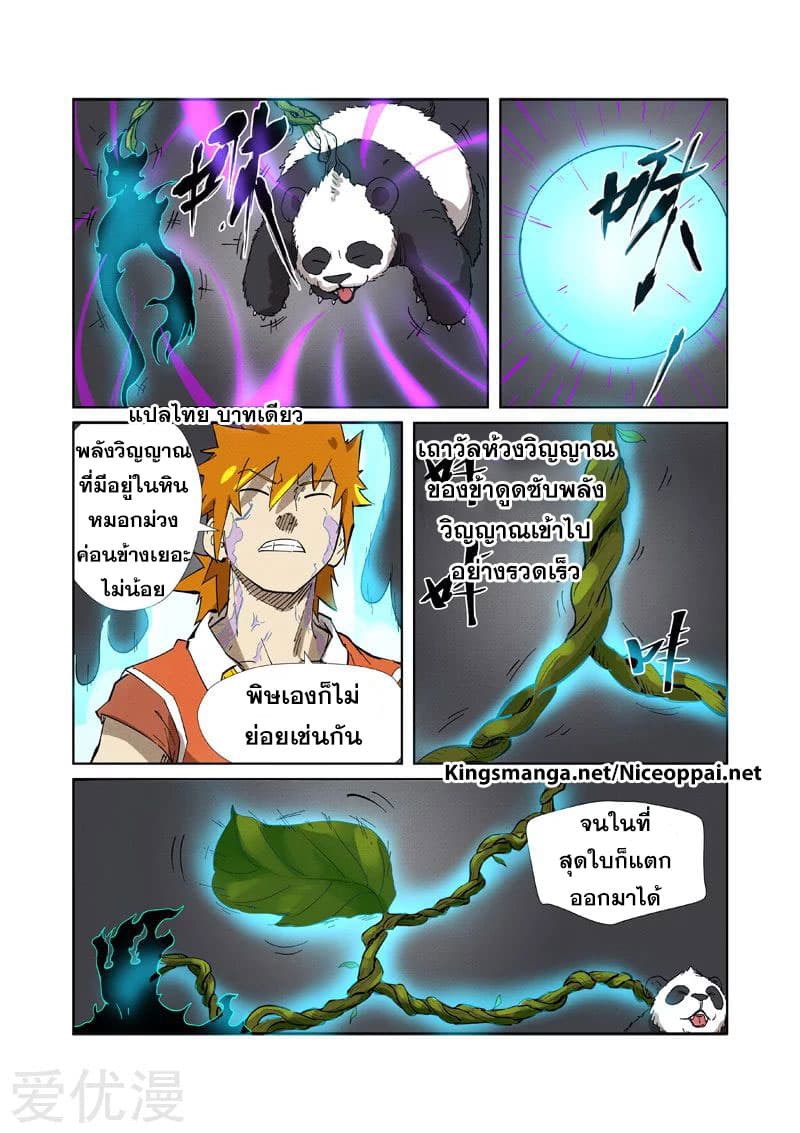 Tales of Demons and Gods 218-218