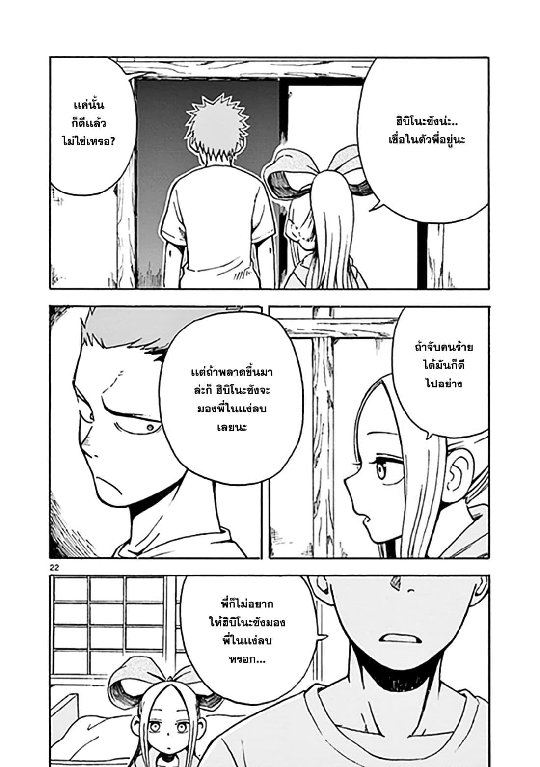 Fudatsuki no Kyoko-chan 8-ฮิบิโนะซังกับสวนดอกไม้