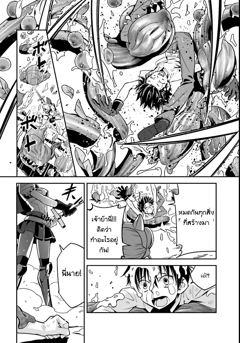 Isekai desu ga Mamono Saibai shiteimasu. 1-จะปลูกละครับ