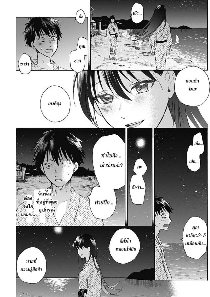 Kawaisou ni ne, Genki-kun 27-ยังไม่รู้สึกตัว