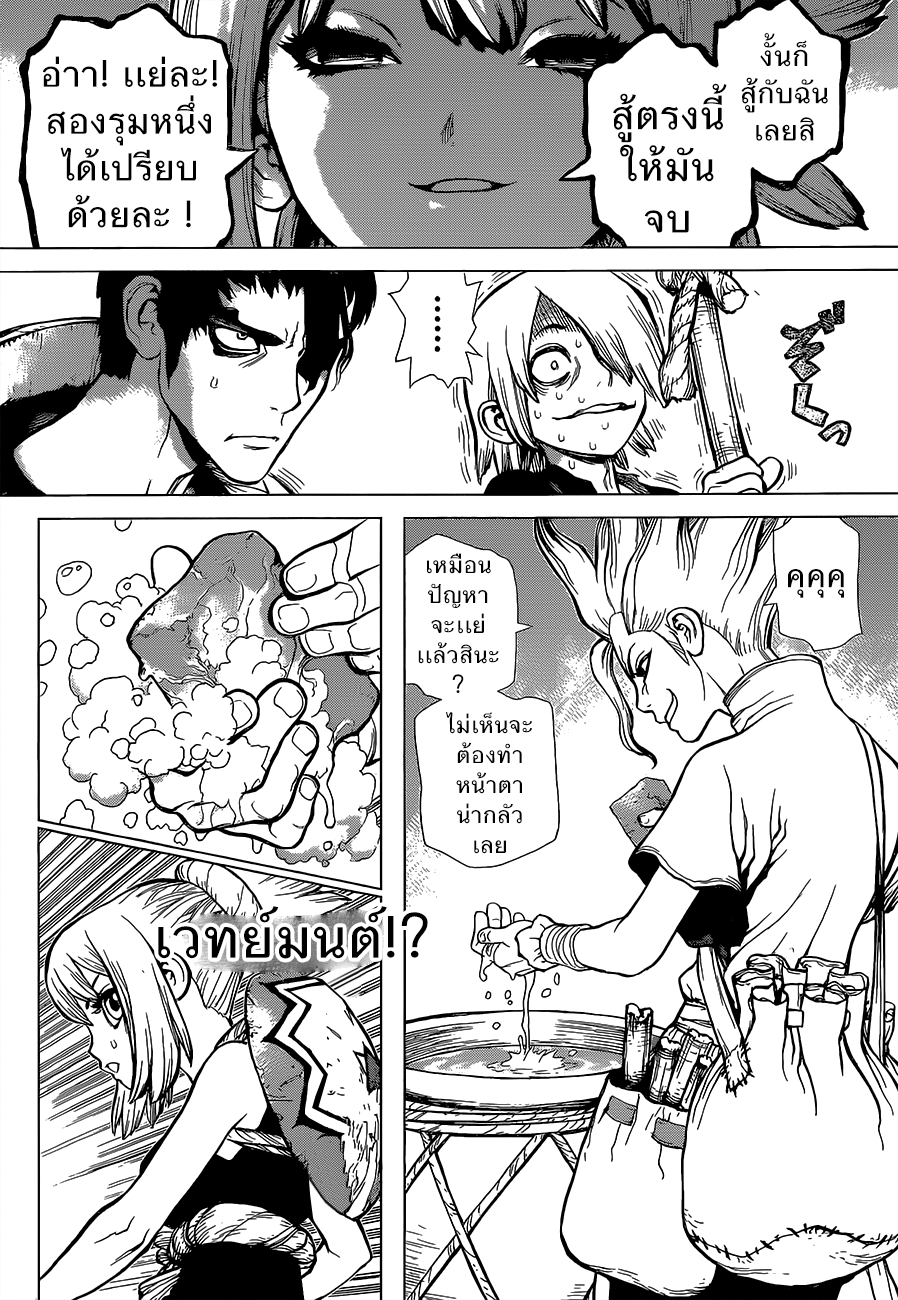 Dr.Stone 17-หน้าตาน่ากลัว