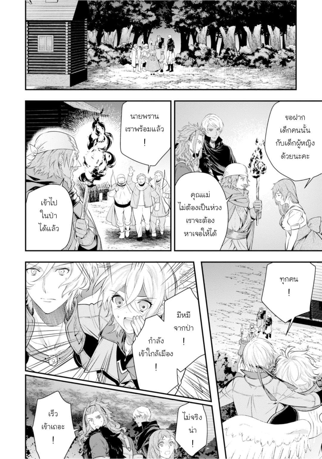 Seijo Futari no Isekai Burari Tabi 10-10