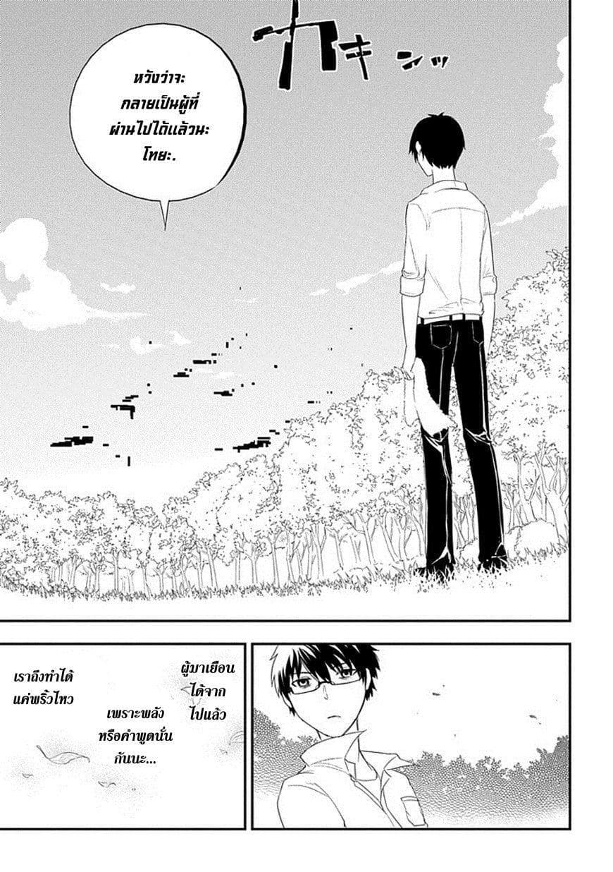 Reincarnation no Kaben 4-การตัดสินใจของเซ็นจิ โทยะ