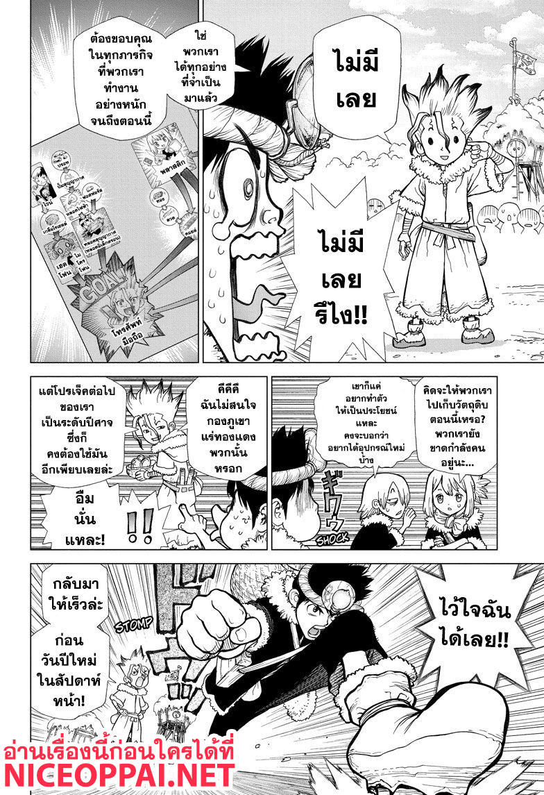 Dr.Stone 54-อัญมณีสีฟ้าที่แวววาว