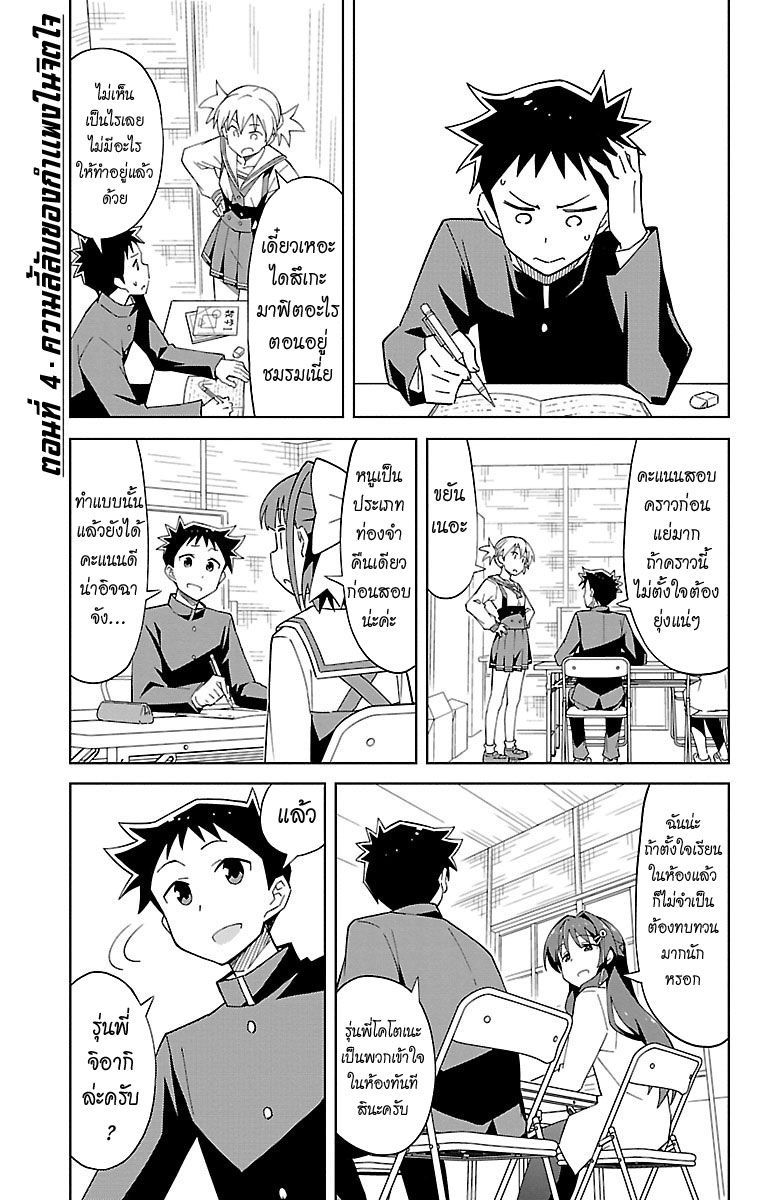 Atsumare! Fushigi Kenkyubu 4-ความลี้ลับของกำแพงในจิตใจ