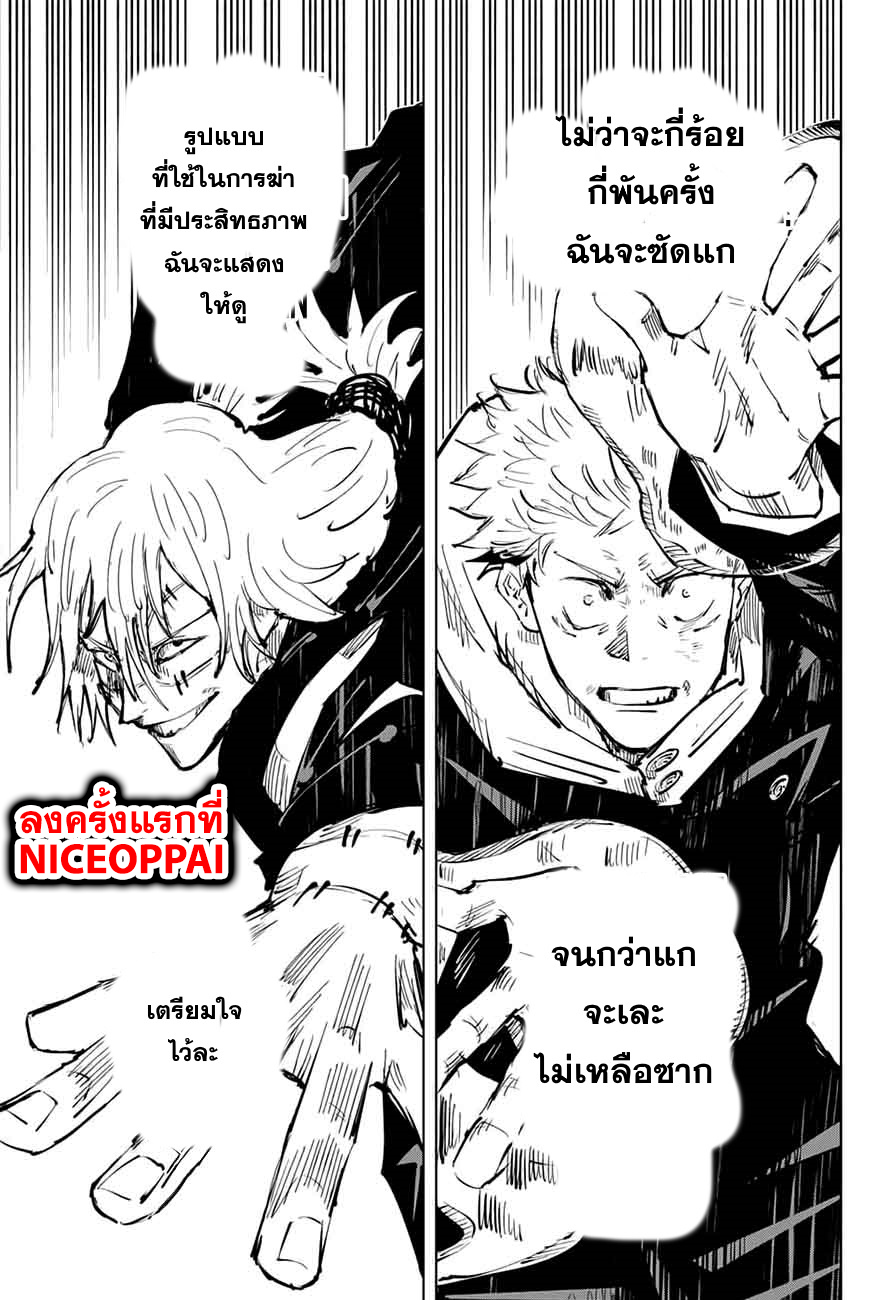 Jujutsu Kaisen มหาเวทย์ผนึกมาร 28-ฉันจะฆ่าแก