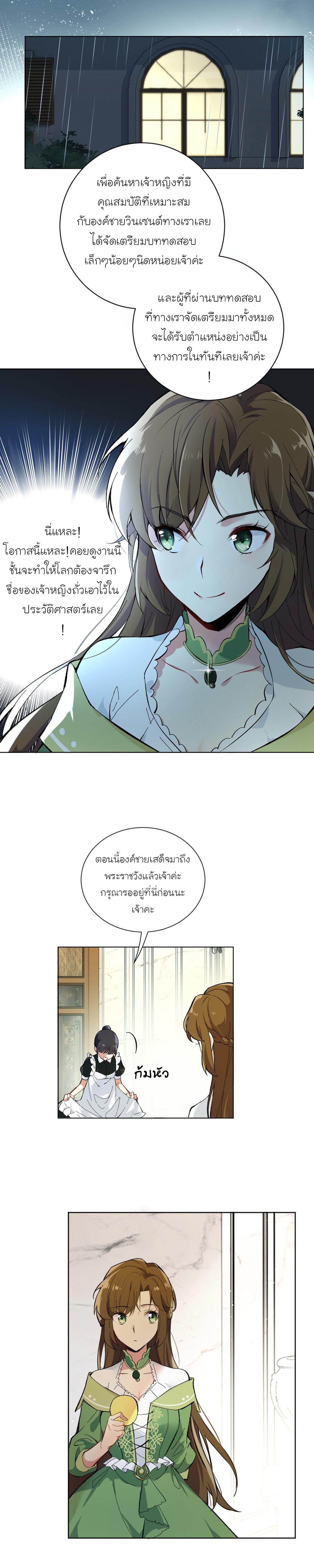 Princess Wars ศึกชิงเจ้าชาย 2-2