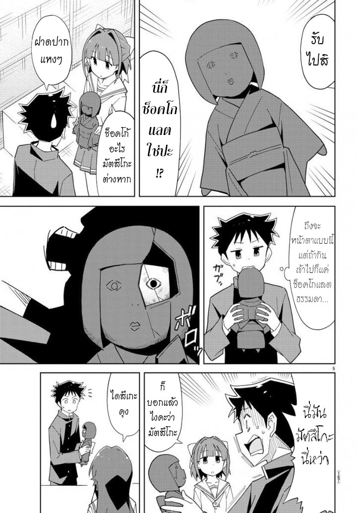 Atsumare! Fushigi Kenkyubu 68-ความแปลกของวาเลนไทน์