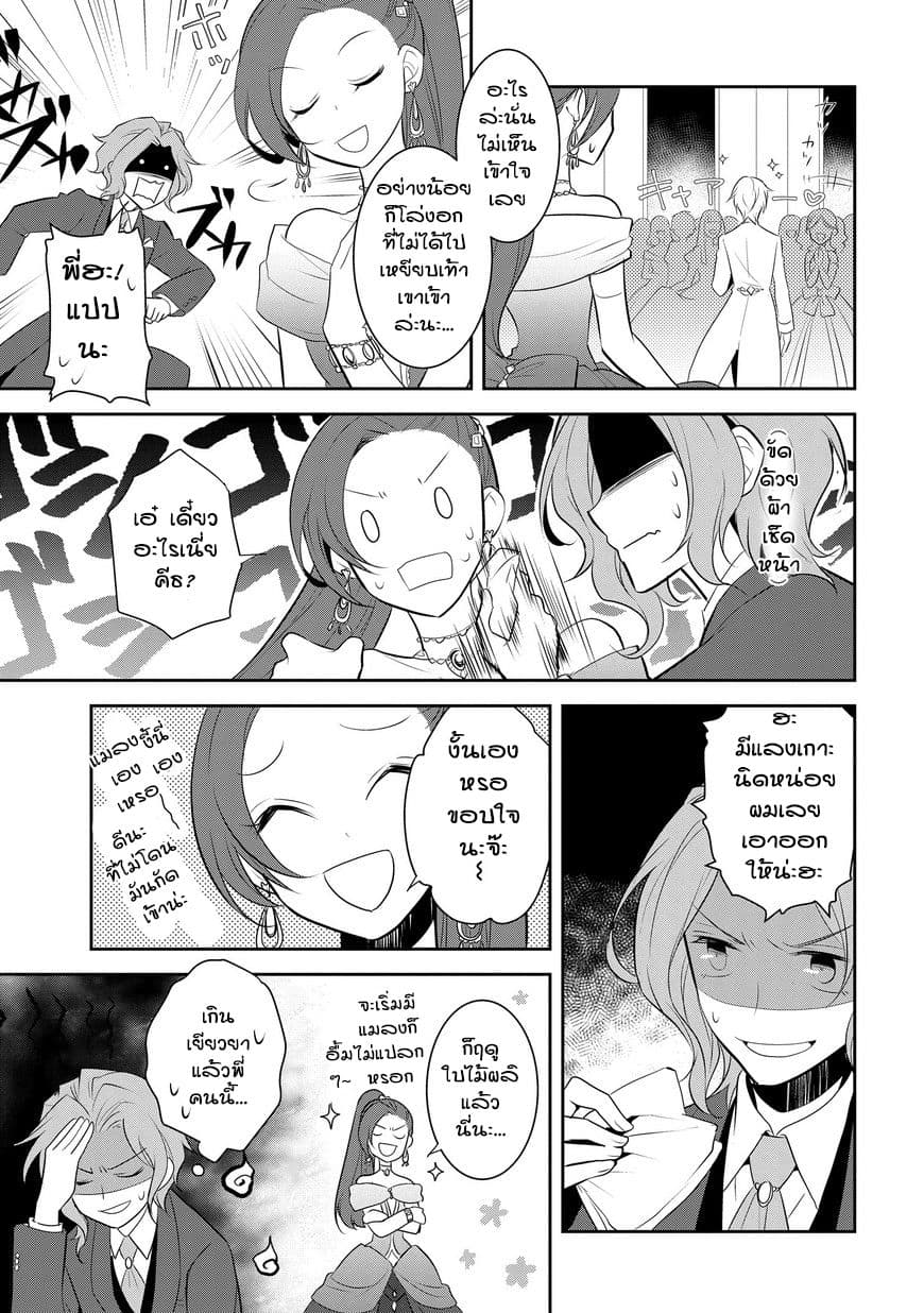 Otome Akuyaku Reijo 7-สุขสันต์วันเกิด
