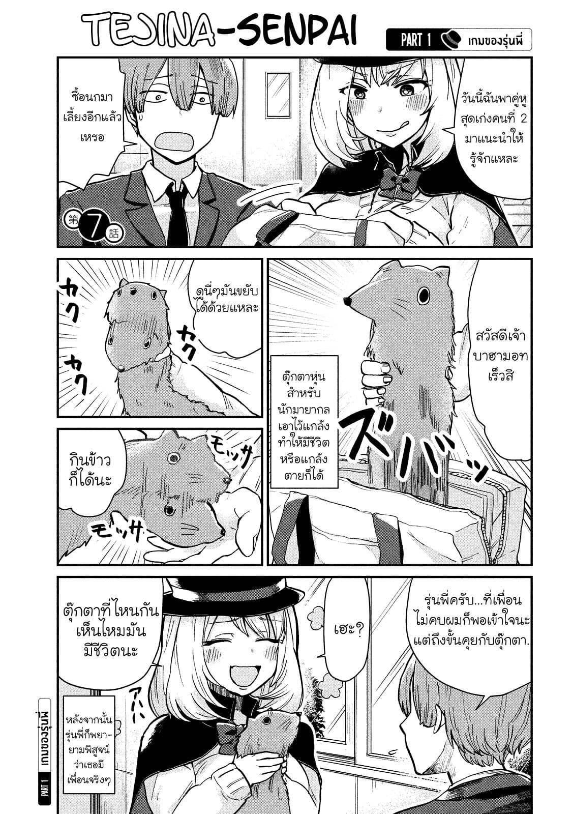 Tejina Senpai 7-คู่หูเบอร์สอง
