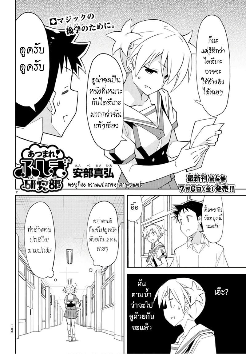 Atsumare! Fushigi Kenkyubu 86-ความแปลกของภาพยนตร์
