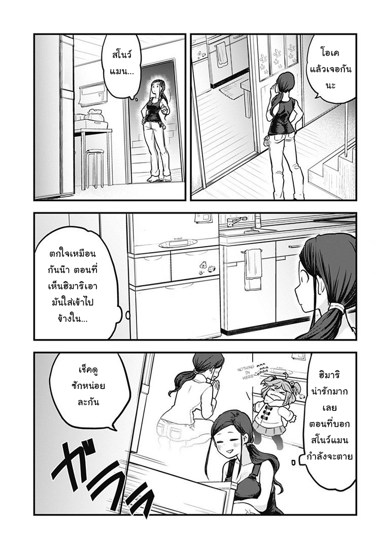 Tokedase! Mizore-chan 1-1