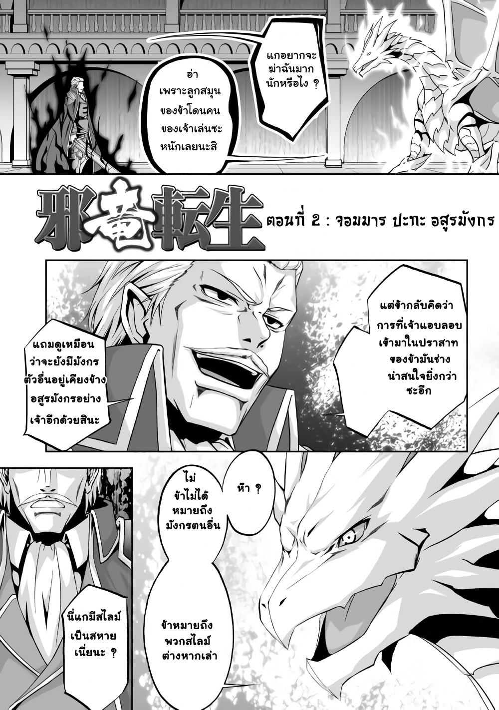 Jaryuu Tensei 2-จอมมาร ปะทะ อสูรมังกร