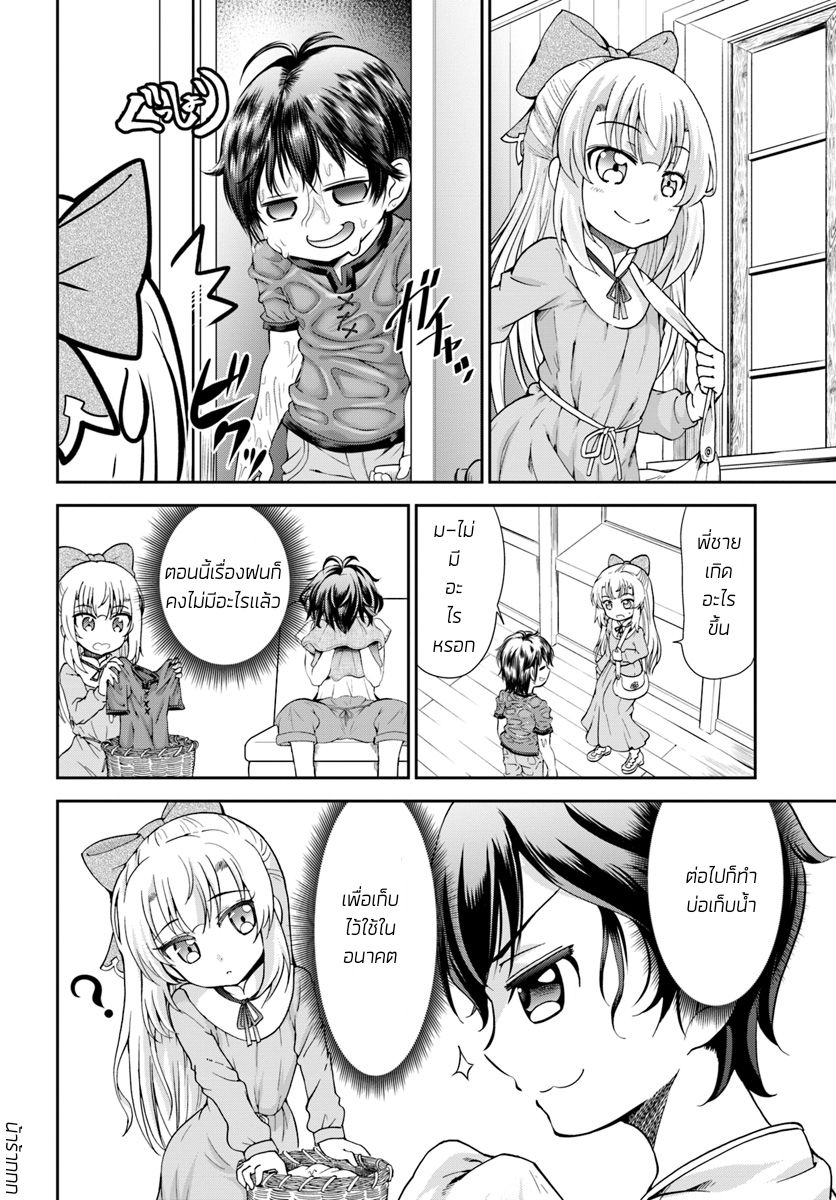 Tenohira Kaitaku Mura de Isekai Kenkokuki: Fueteku Yome-tachi to Nonbiri Mujintou Life 2-2