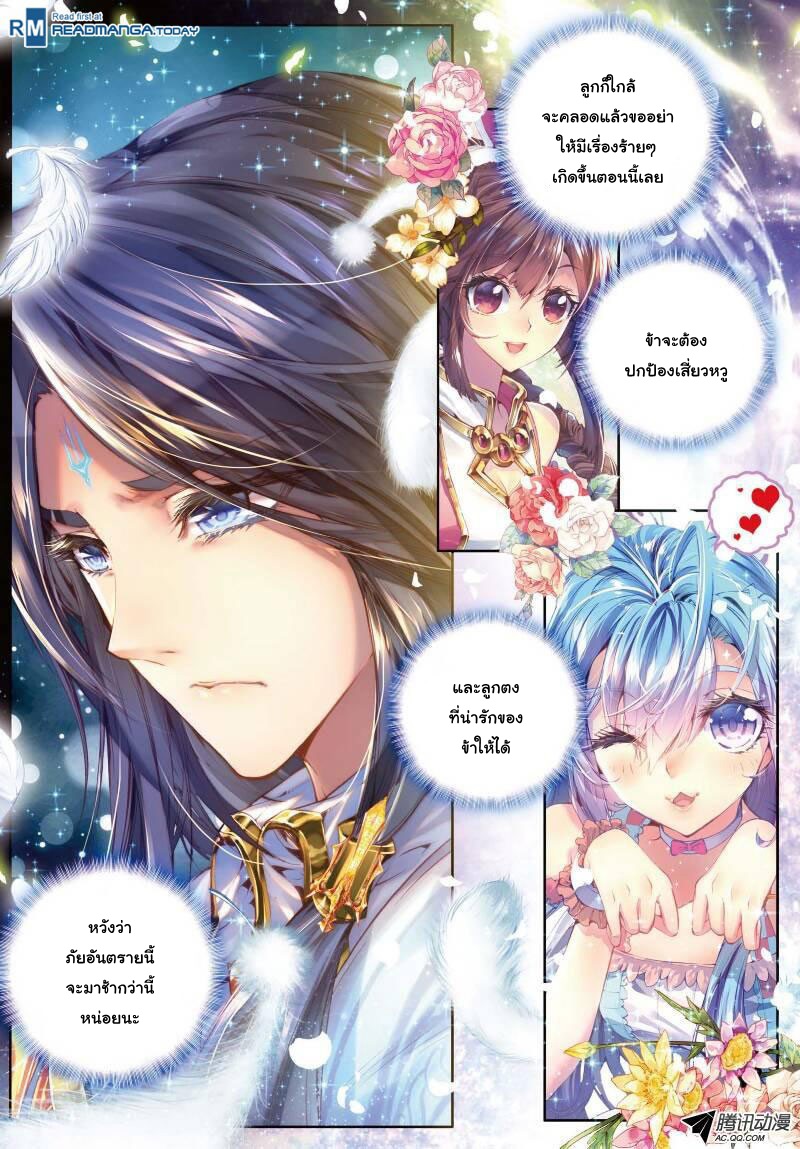 Douluo Dalu - Legend Of The Gods' Realm ตำนานแดนเทพ 13-13