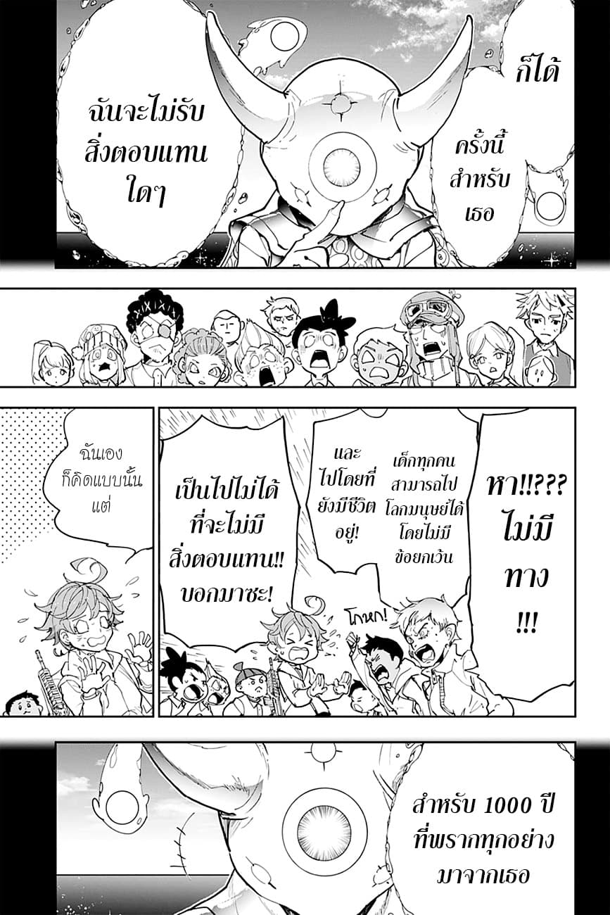 The Promised Neverland 178-สู่โลกมนุษย์