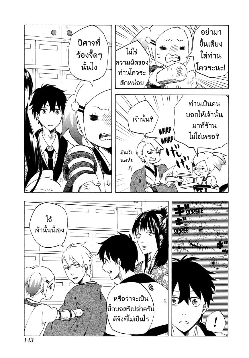 Fukigen na Mononokean 8-8