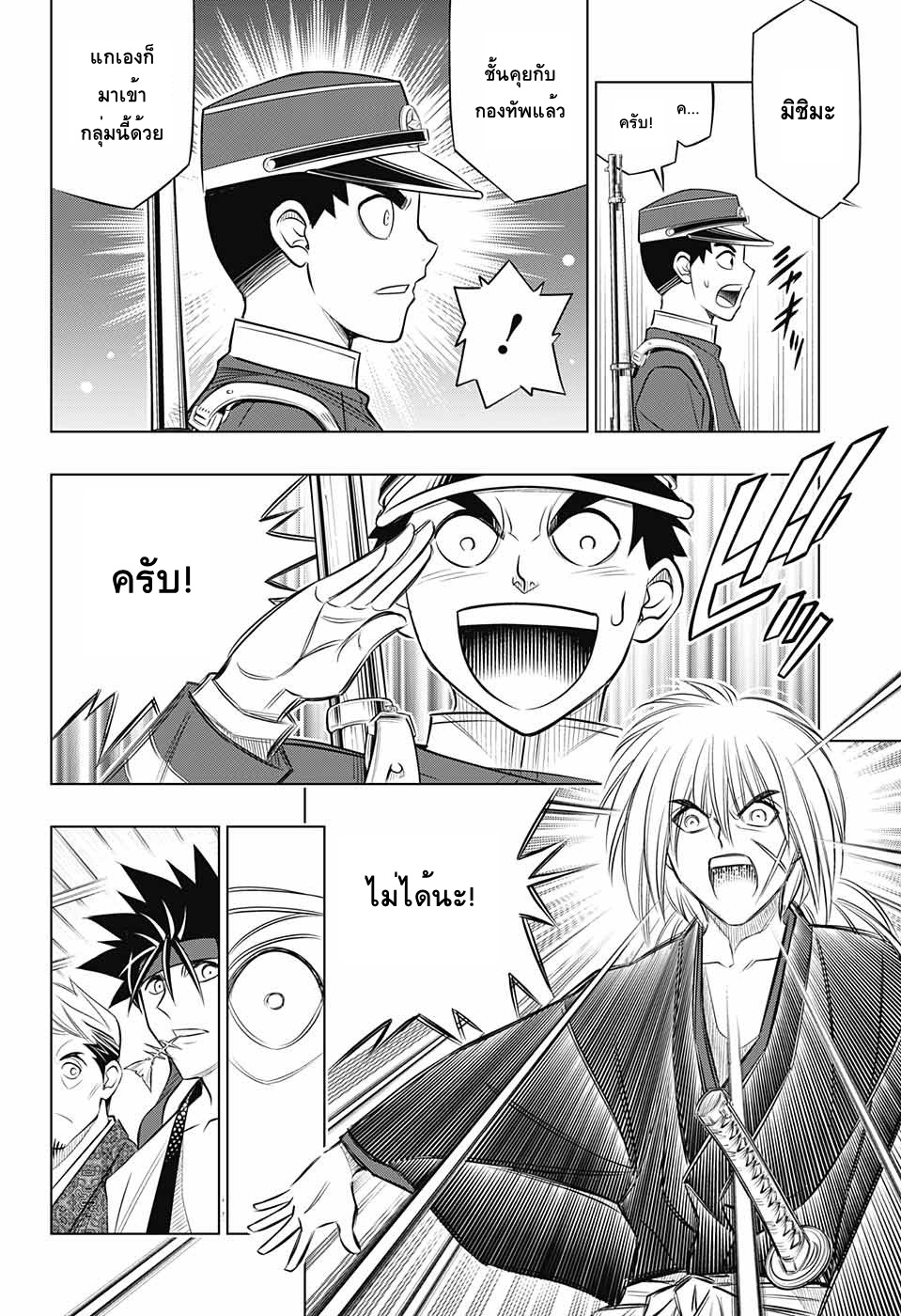Rurouni Kenshin: Hokkaido Arc 16-แก!!!!