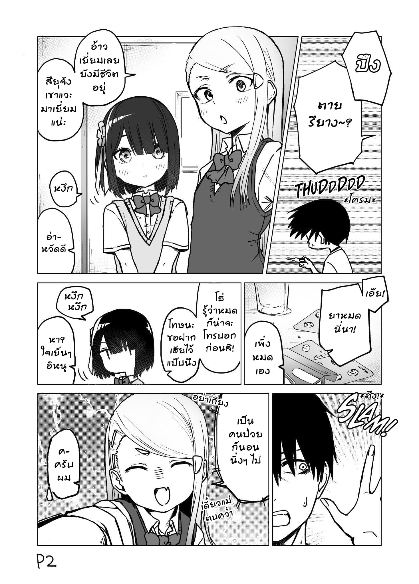 I Don't Know What My Little Sister's Friend Is Thinking! จิตใจเพื่อนน้องสาวยากแท้หยั่งถึง 4-4