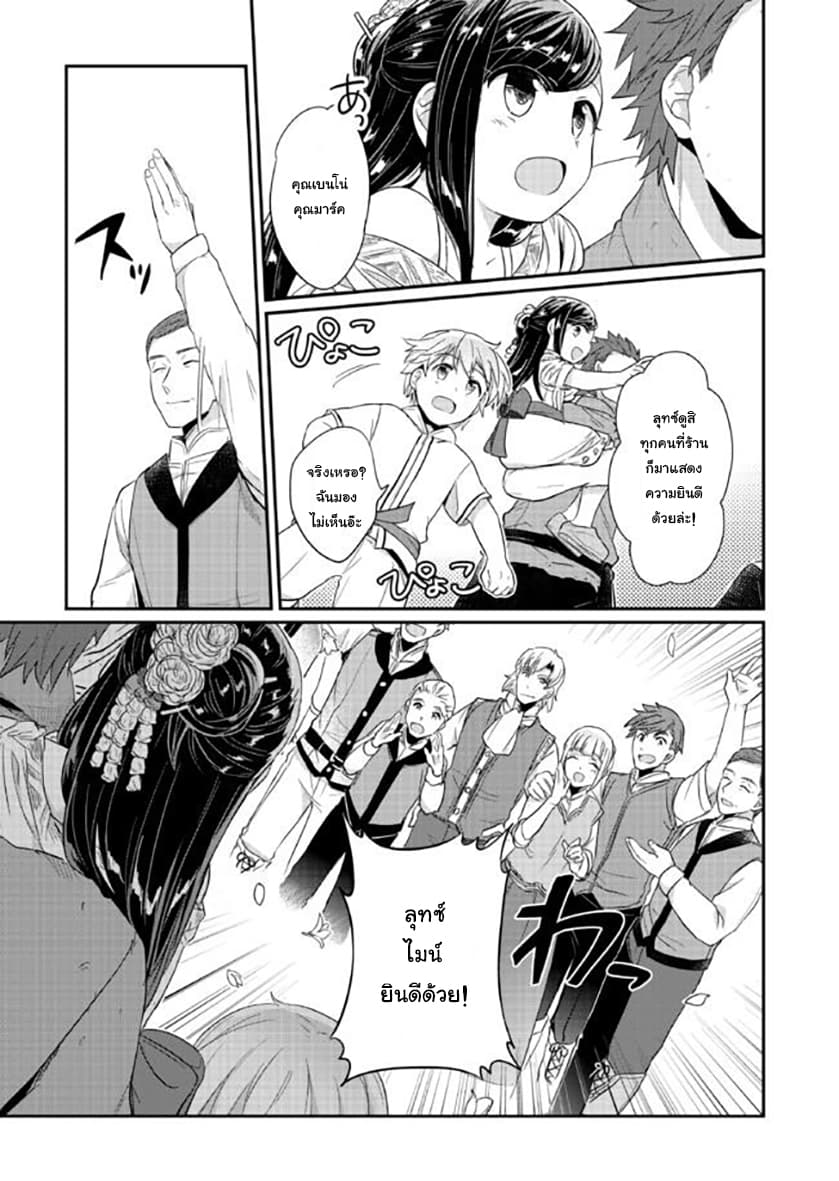 Honzuki no Gekokujou 30-คำสัญญากับฟรีด้าและพิธีศีลจุ่ม