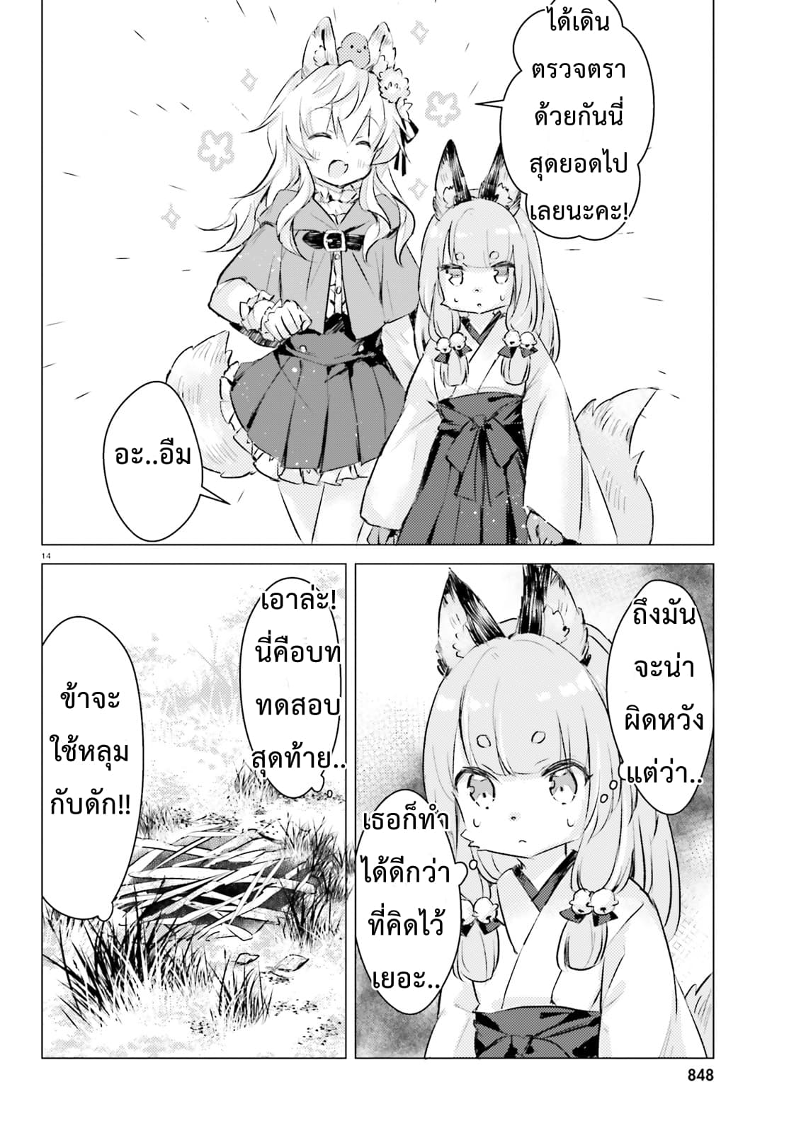 Chiisana Mori no Ookami-chan 4-4