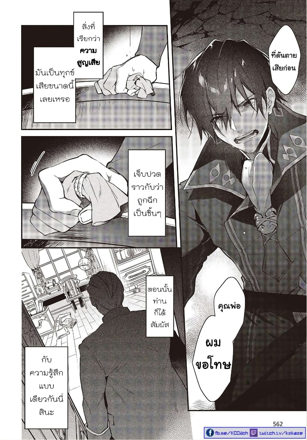Realist Maou Niyoru Seiiki Naki Isekai Kaikaku จอมมารผู้รู้แจ้งกู้โลก 15-15