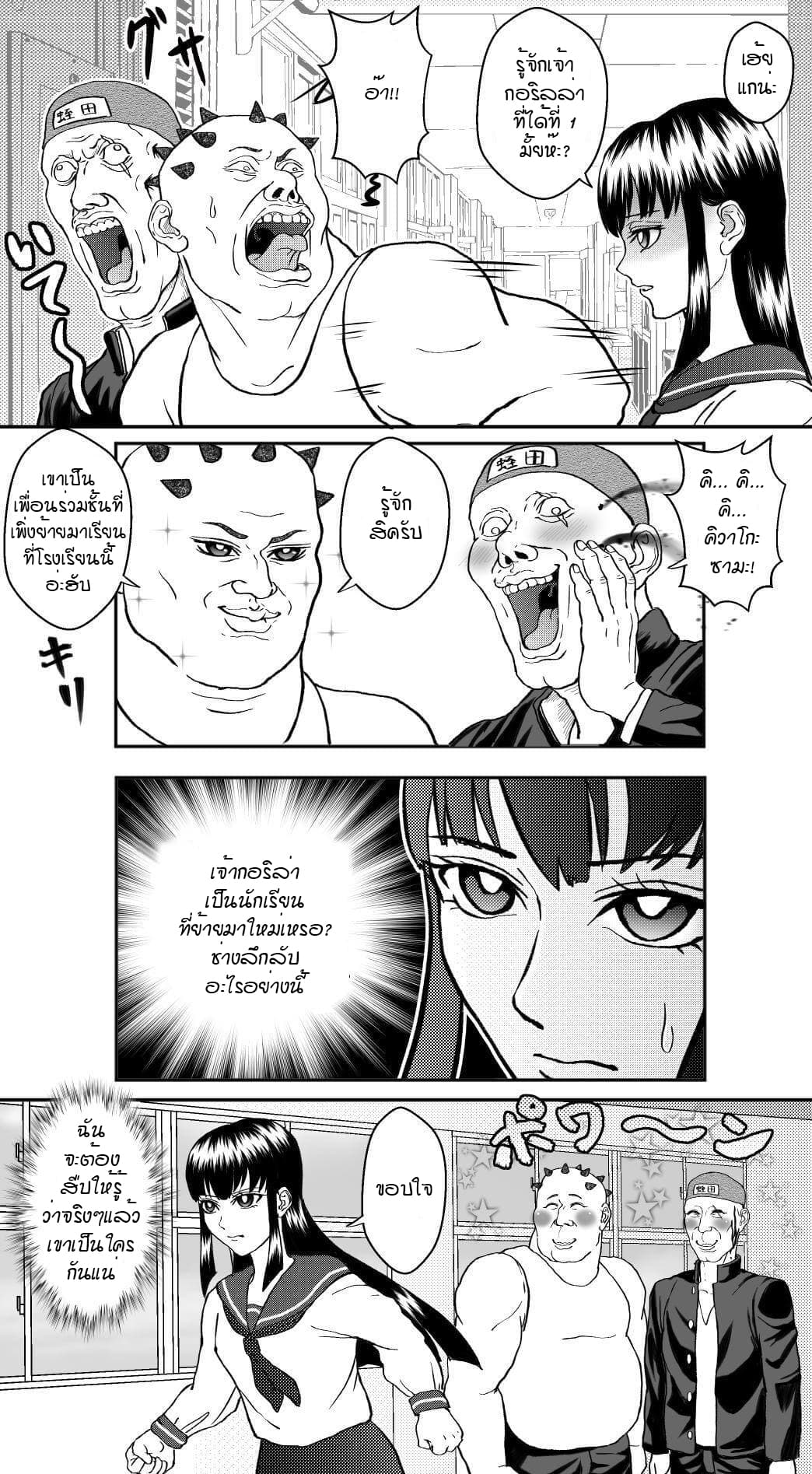 Ikemen Sugiru Gorilla 11-11