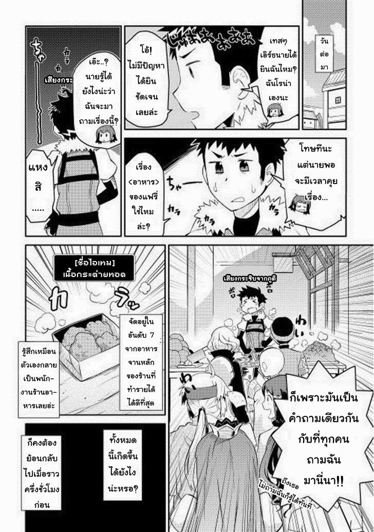 Toaru Ossan no VRMMO Katsudouki 7-7