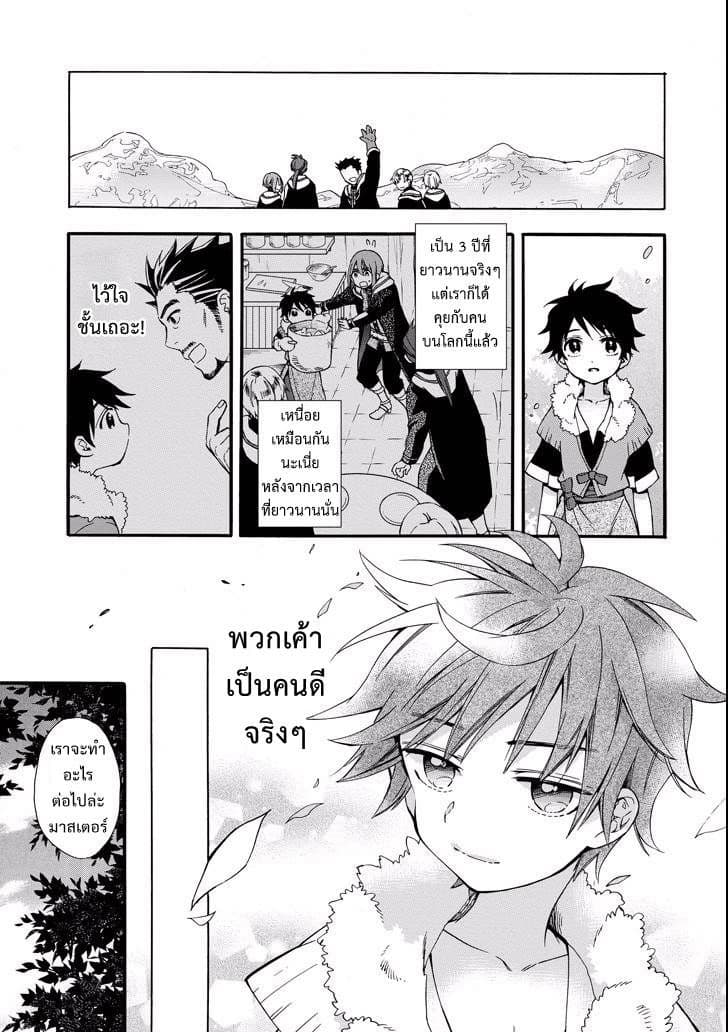 Kamitachi ni Hirowareta Otoko ชายผู้ถูกเลือกโดยพระเจ้า 2-การแลกเปลี่ยนข้ามวัฒนธรรม