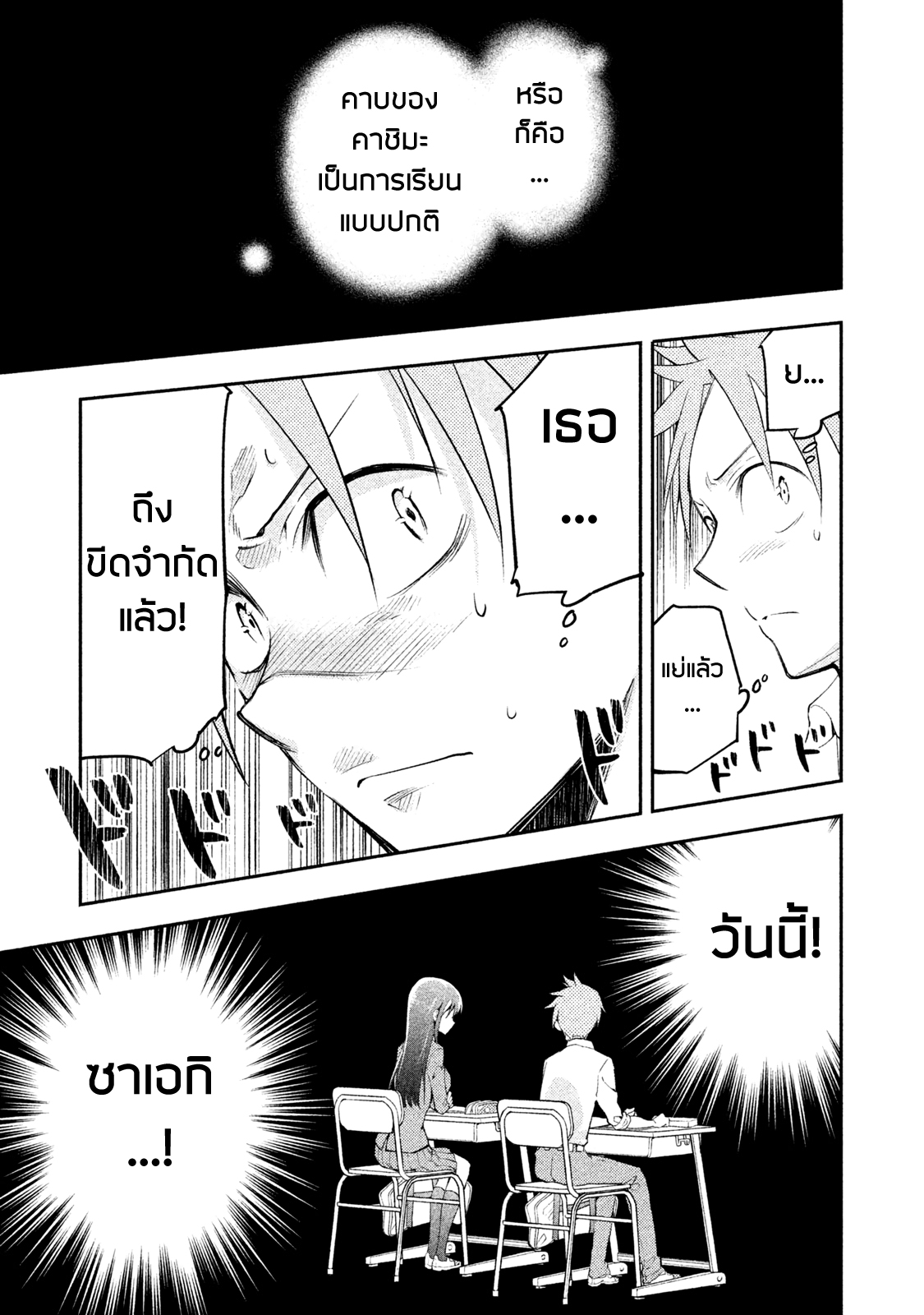 Saeki-san wa Nemutteru คุณซาเอกิที่นอนหลับอย่างสง่างาม 4-4