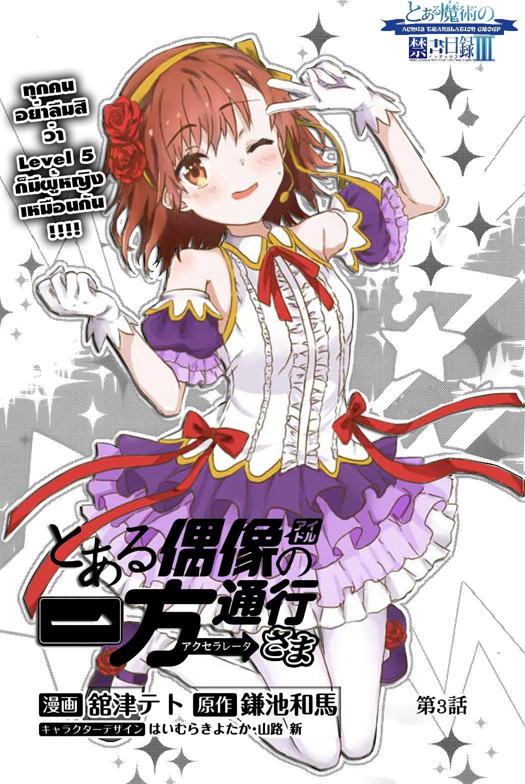 Toaru Idol no Accelerator-sama 3-3