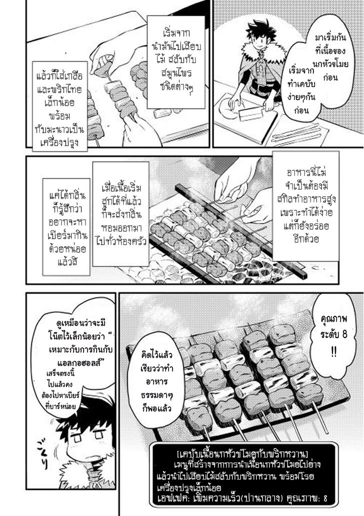 Toaru Ossan no VRMMO Katsudouki 20-20