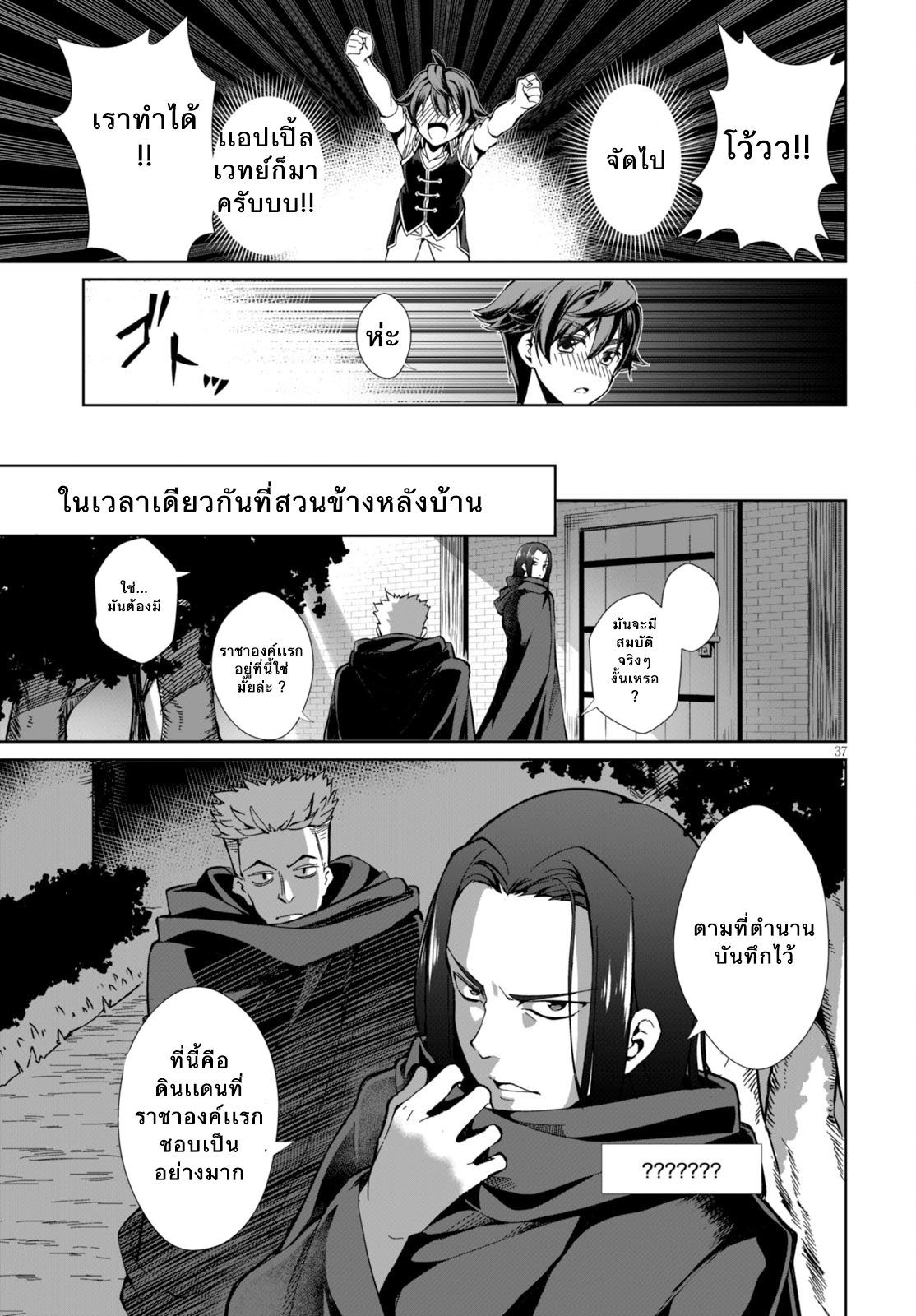 Botsuraku Youtei Nanode, Kajishokunin wo Mezasu 1-เธอคนนั้น...!