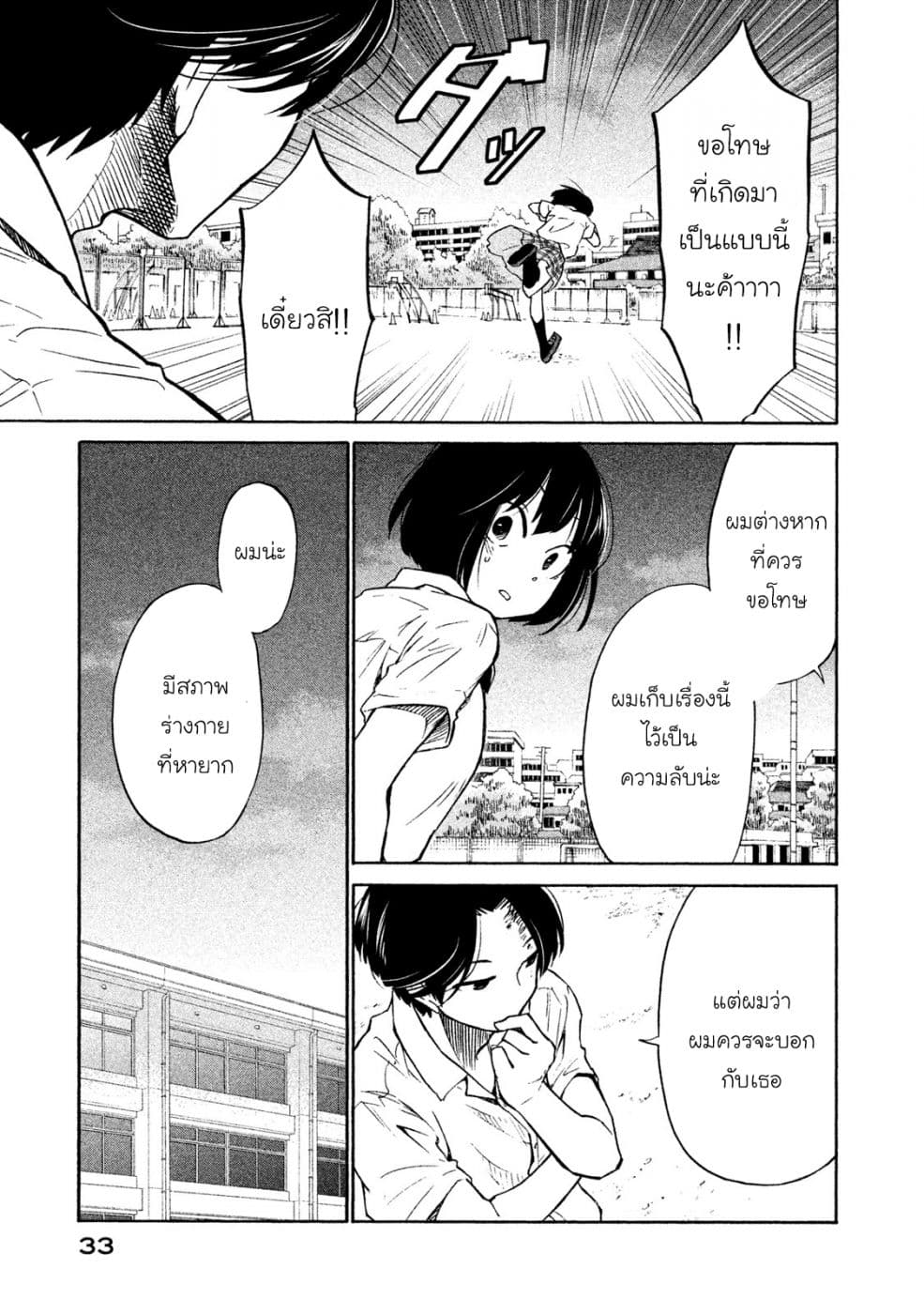 Oogami-san, Dadamore desu 1-ความผิดพลาดของพวกเรา