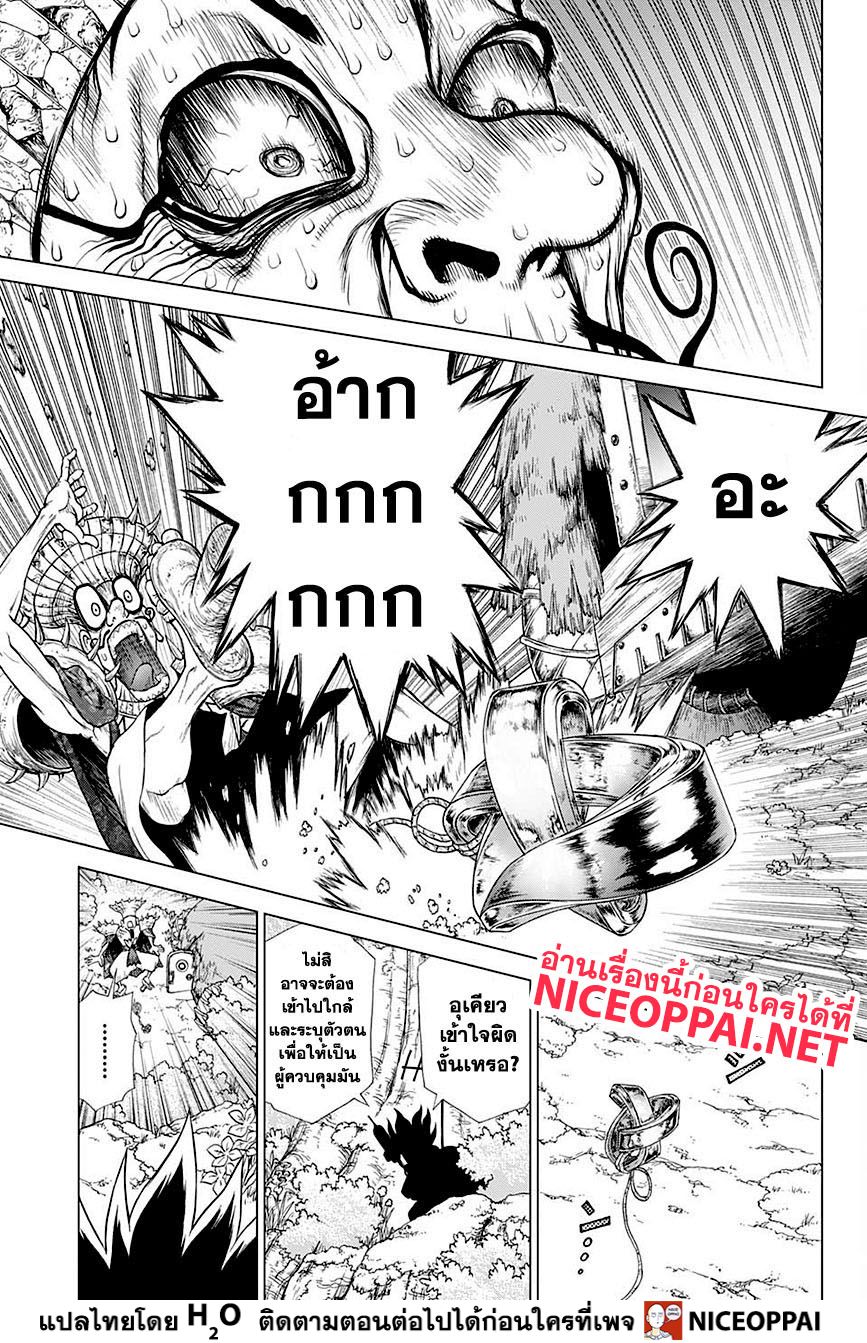 Dr.Stone 134-การเผชิญหน้าของผู้บัญชาการ