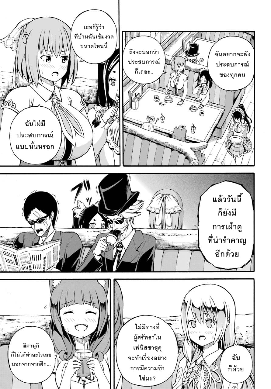 Futoku no Guild 5-ทุกคนมาเล่นด้วยกันเถอะ
