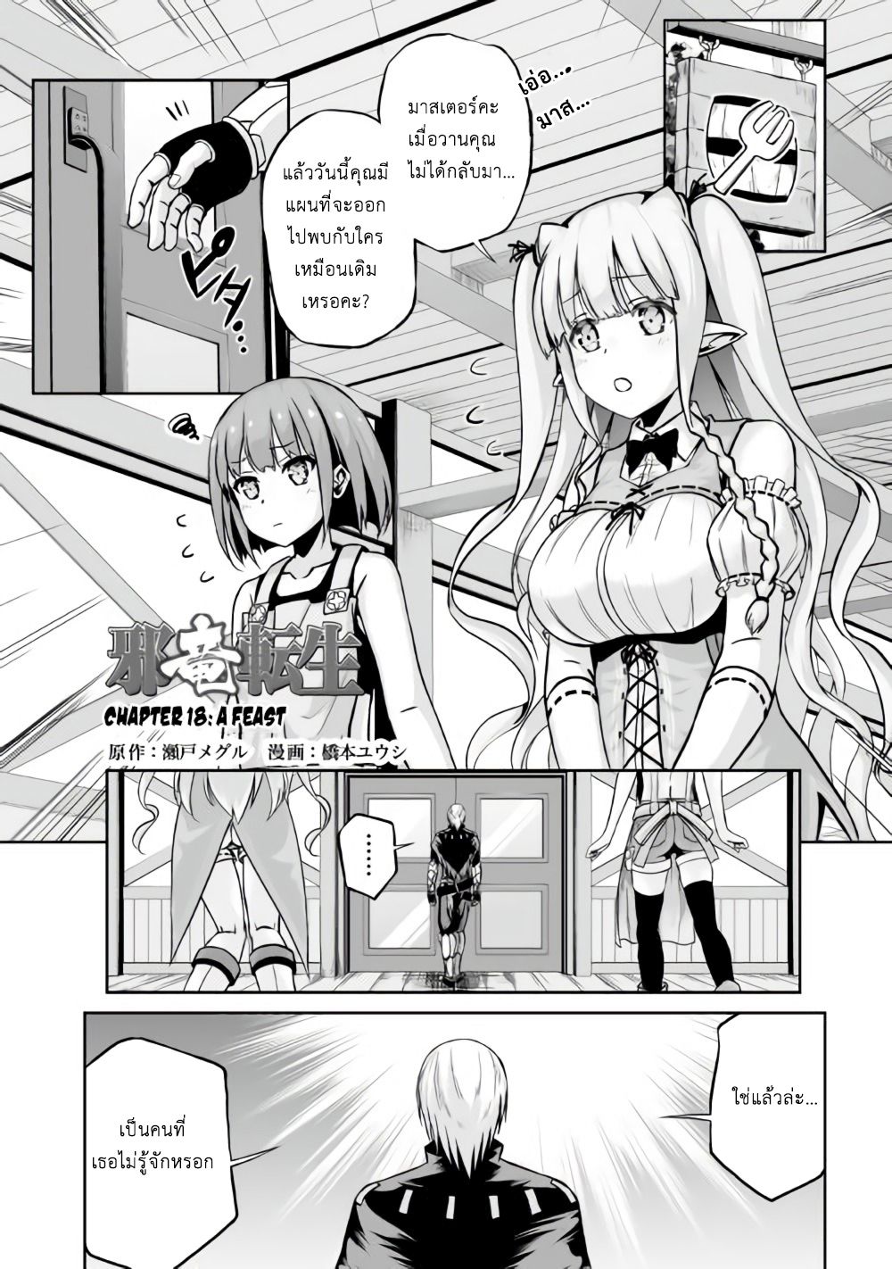 Jaryuu Tensei 18-18