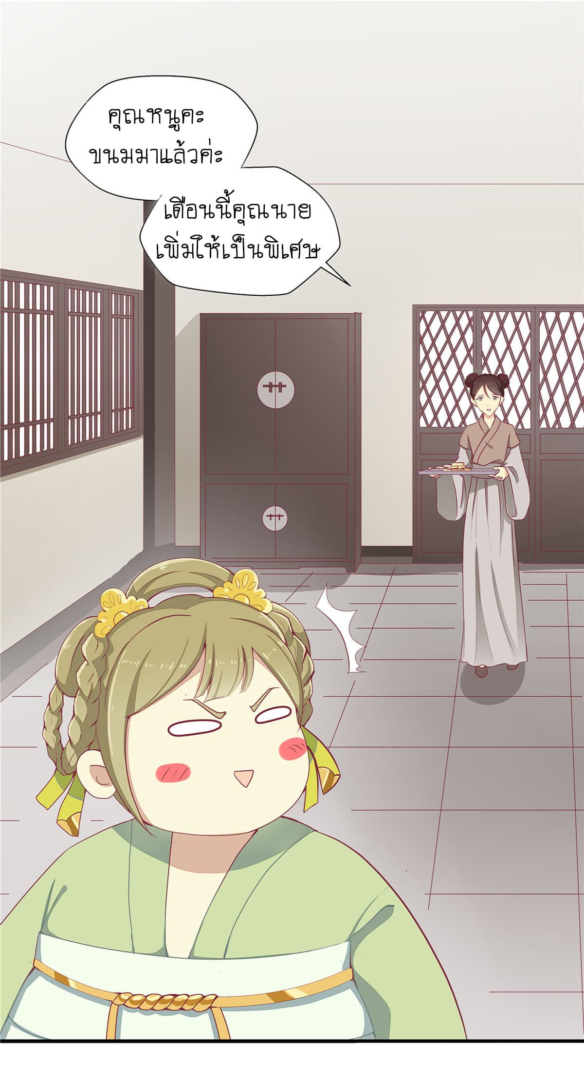 Wang Ye, Nu Jia Jian Ge Fei  ช้าก่อนคุณชาย ข้าจะไดเอทเพื่อท่าน!! 5-เถาเป่า