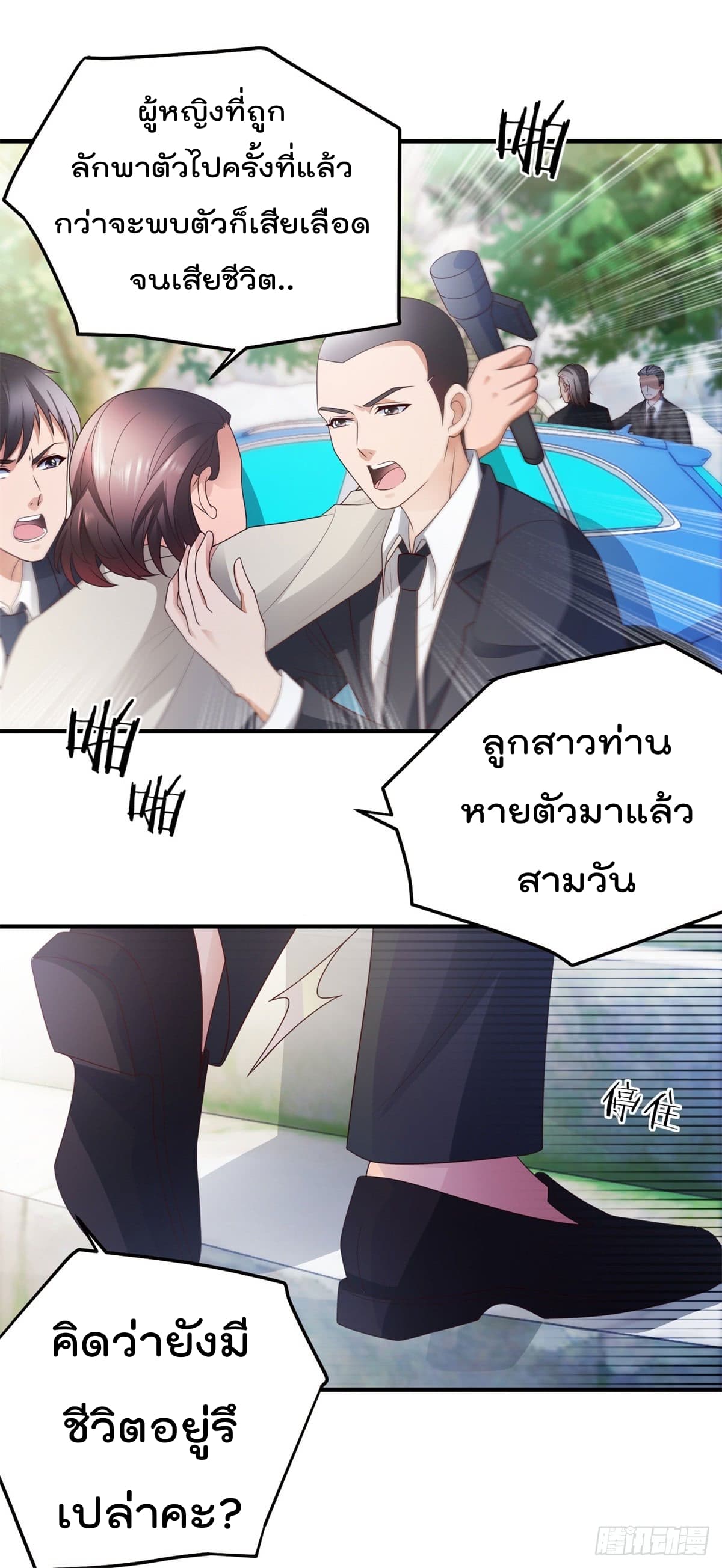 The Cultivators Bodyguard in The City บอดี้การ์ดเซียนหน้าใสแห่งนคร 1-1