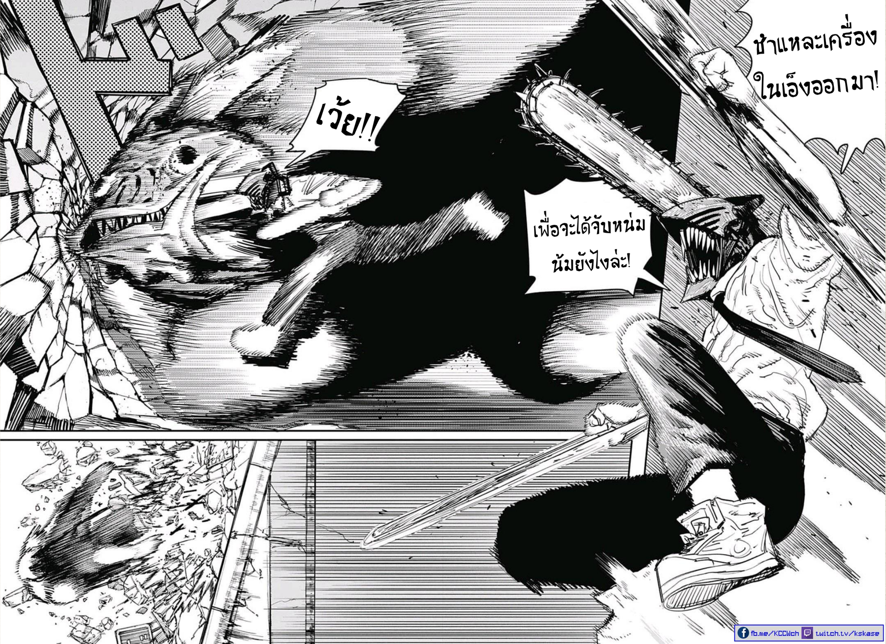 Chainsaw Man 8-เลื่อย ปะทะ ค้างคาว