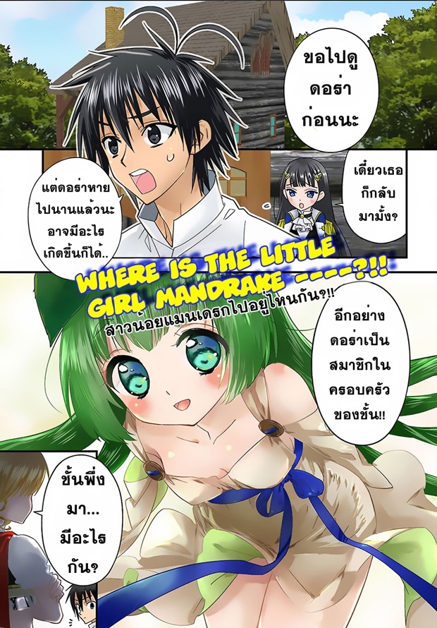 Isekai desu ga Mamono Saibai shiteimasu. 6-แม่มดหิมะ