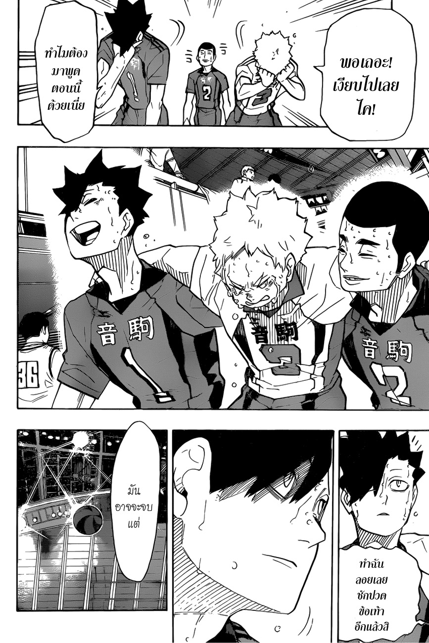 Haikyuu!! 325-คำสัญญาที่กองขยะ