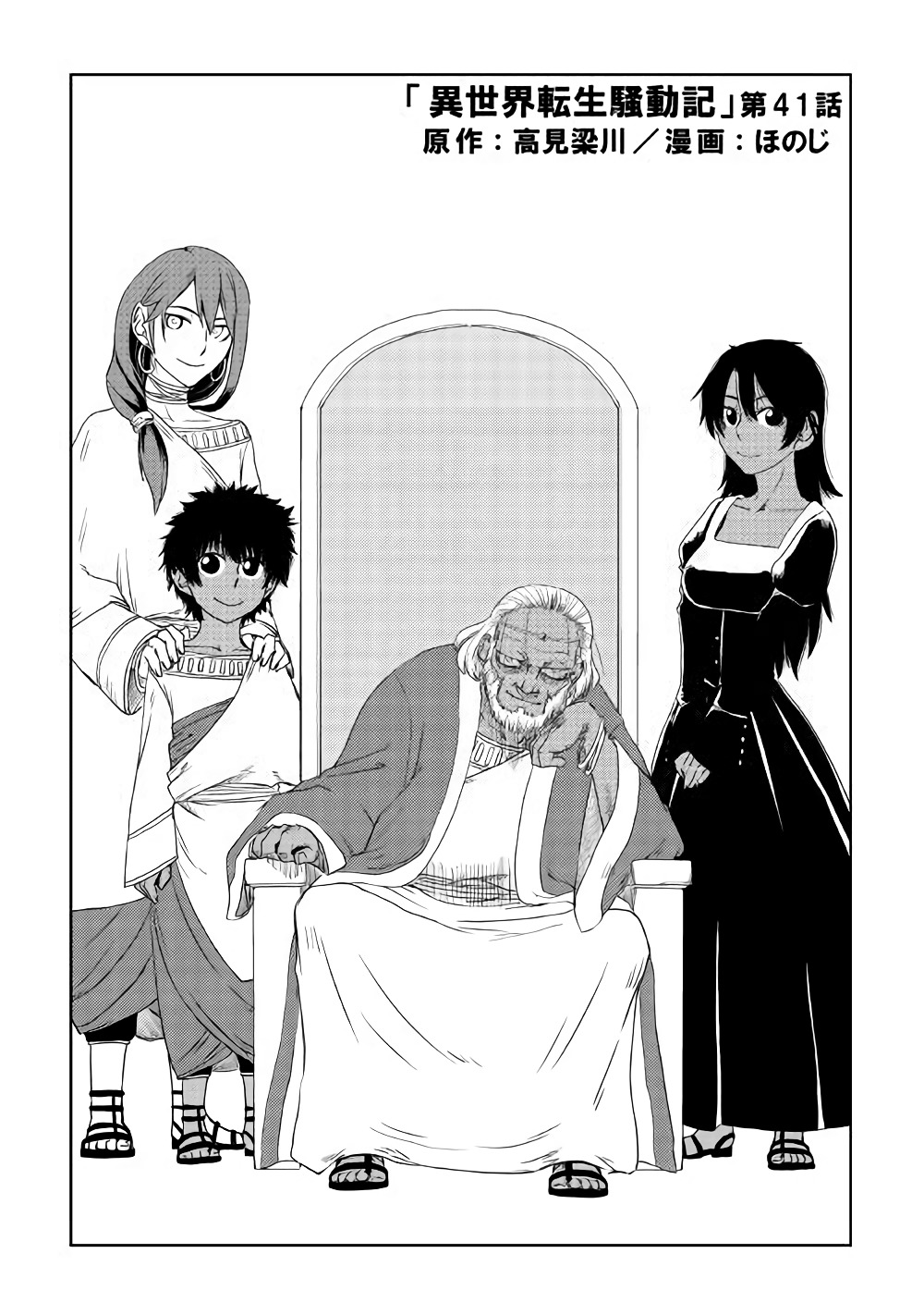 Isekai Tensei Soudouki 41-41