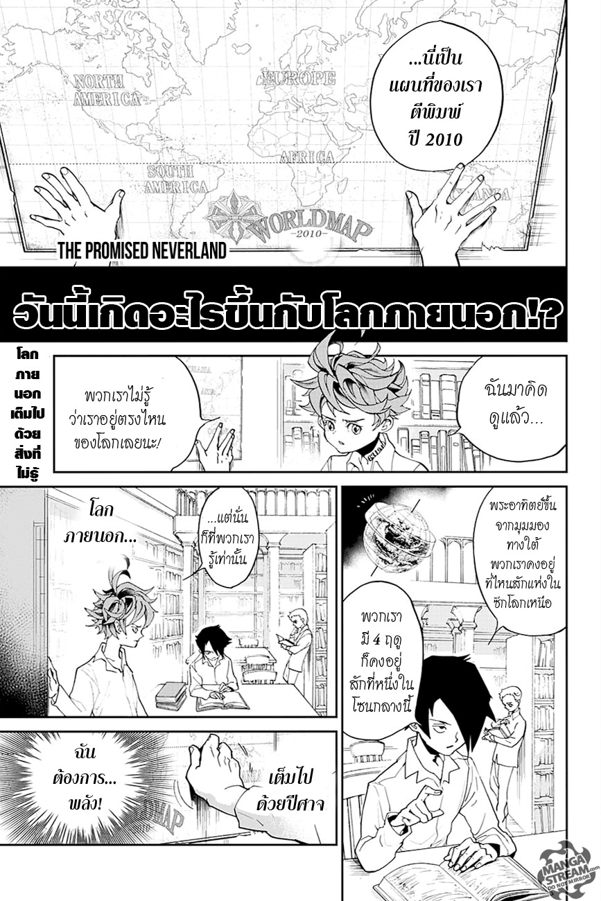 The Promised Neverland 5-เธอจัดการเราได้แล้ว!