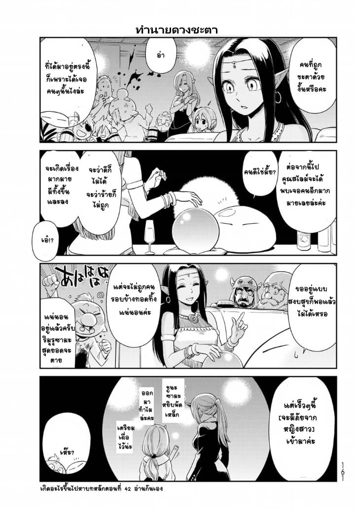TenSura Nikki Tensei Shitara Slime Datta Ken 20-20